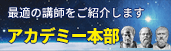 アカデミー事業部