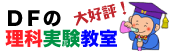 理科実験
