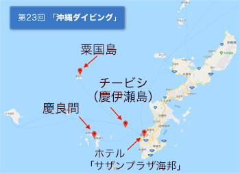 スキューバ同好会