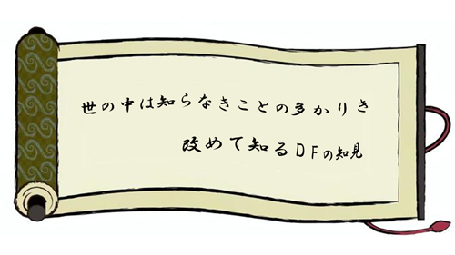 世の中はしらなきことの多かりき