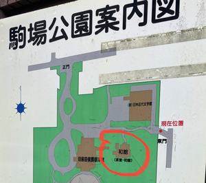 駒場公園