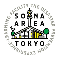そなエリア東京