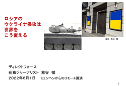 ロシア侵攻