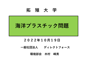 海洋プラスチック問題