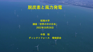 脱炭素と風力発電