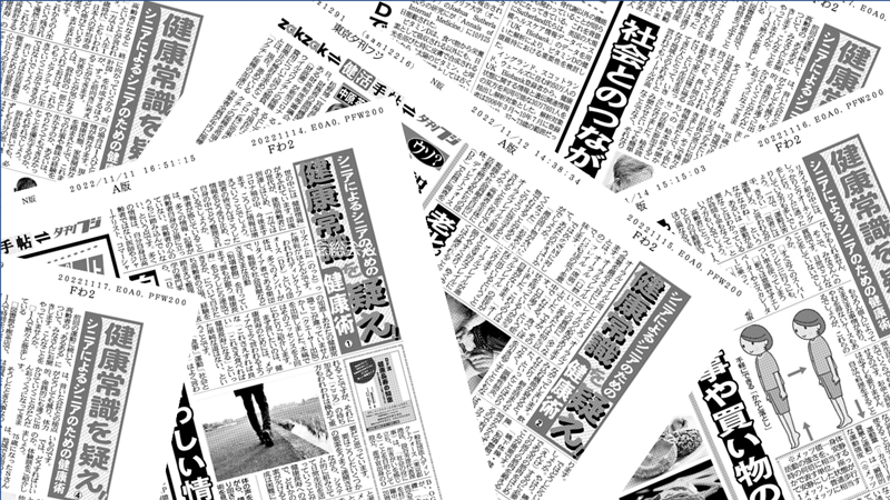夕刊フジの健活手帳の欄