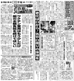 夕刊フジの健活手帳の欄２