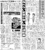 夕刊フジの健活手帳の欄３