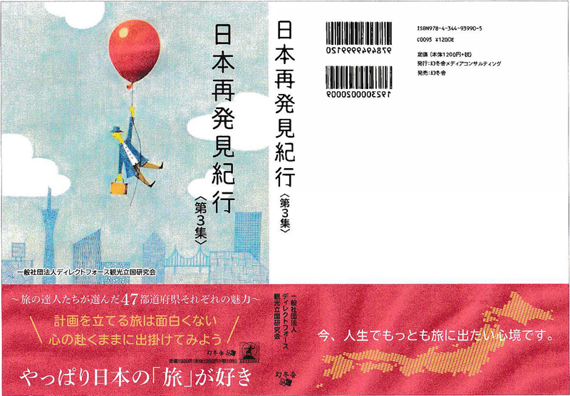 日本再発見紀行 ＜第3集＞