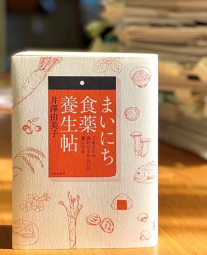 まいにち食薬養生帖