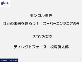 自分の未来を創ろう スーパーエンジニアの先