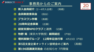 事務局からのご案内