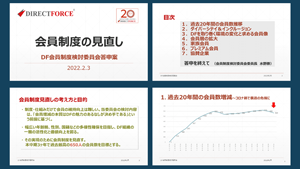 会員制度の見直し