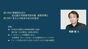 牧野 篤 氏