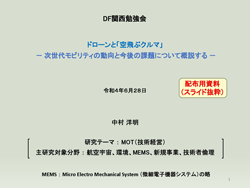 ドローンと「空飛ぶクルマ