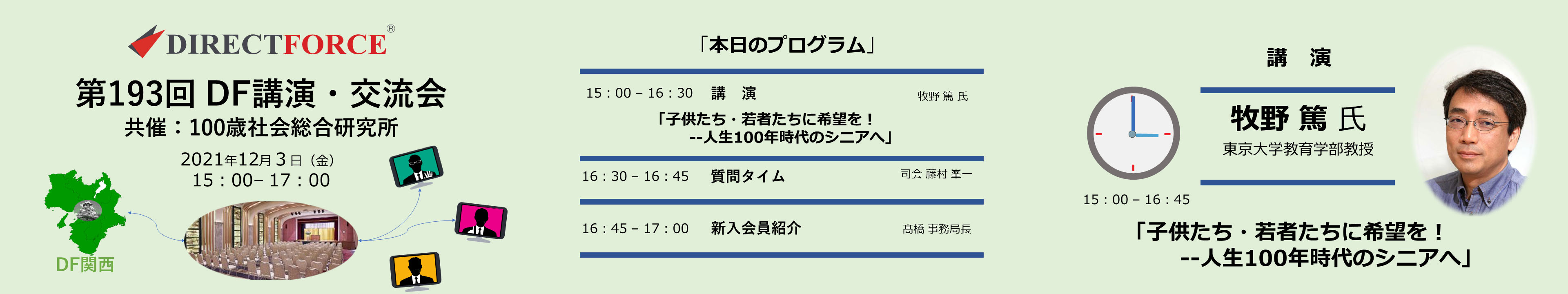第193回講演交流会