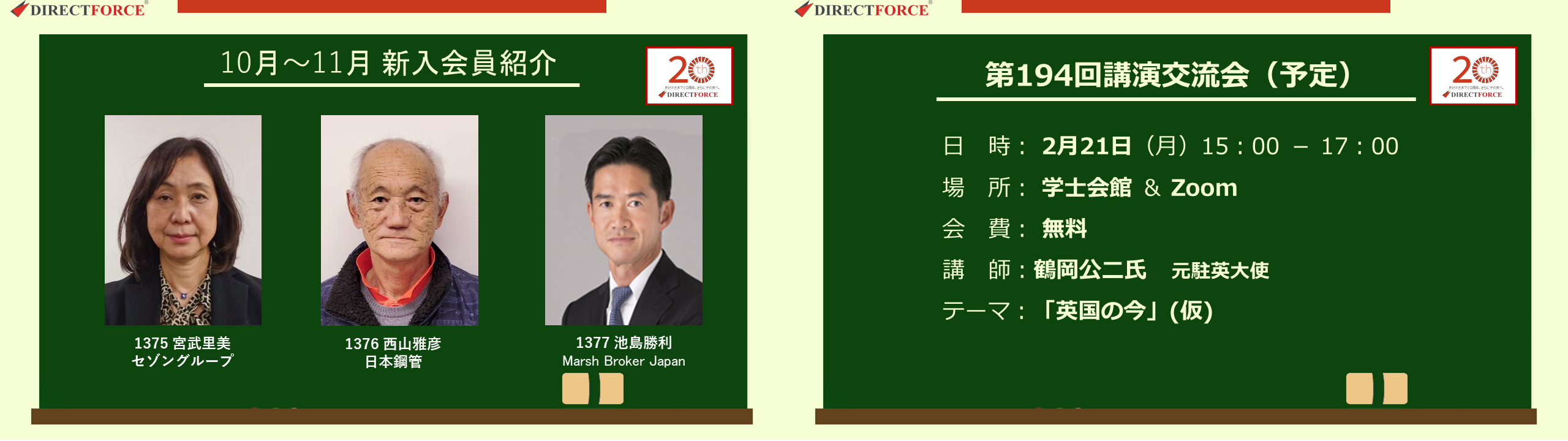 高橋事務局長