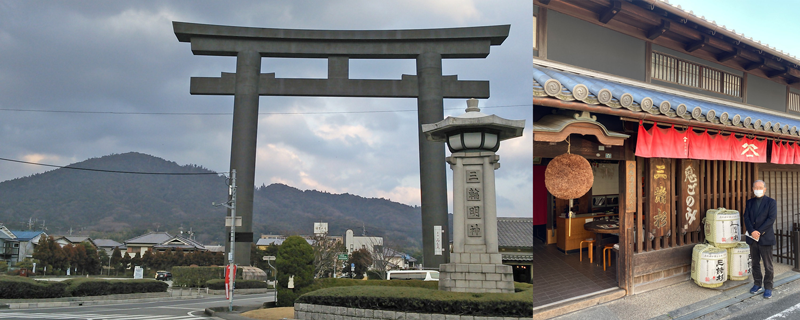 ご神体三輪山を抱く酒の神様三輪明神と日本酒発祥の地奈良で伝統を育む三輪山麓の酒蔵
