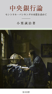 中央銀行論