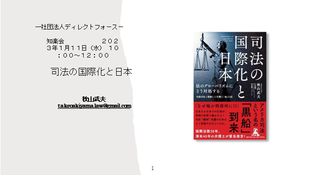 司法の国際化と日本