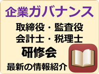 企業ガバナンス