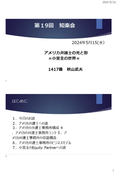アメリカ弁護士の光と影 =小室圭の世界=