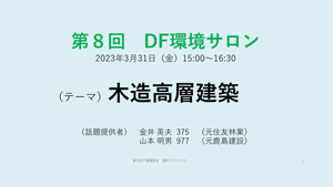 木造構想建築