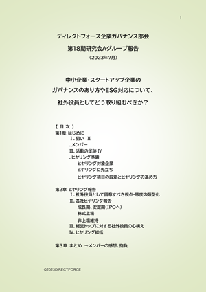 第18クール研究会成果発表会論文（Aグループ）