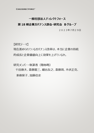 第18クール研究会成果発表会論文（Bグループ）