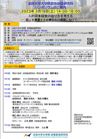 シニア大学院生の池島勝利会員からシンポジウムのご案内