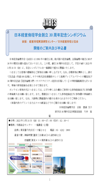 日本経営倫理学会創立30周年記念シンポジウム