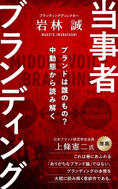 当事者ブランディング ブランドは誰のもの？中動態から読み解く