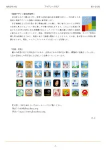 会報第196回（R6.４月）