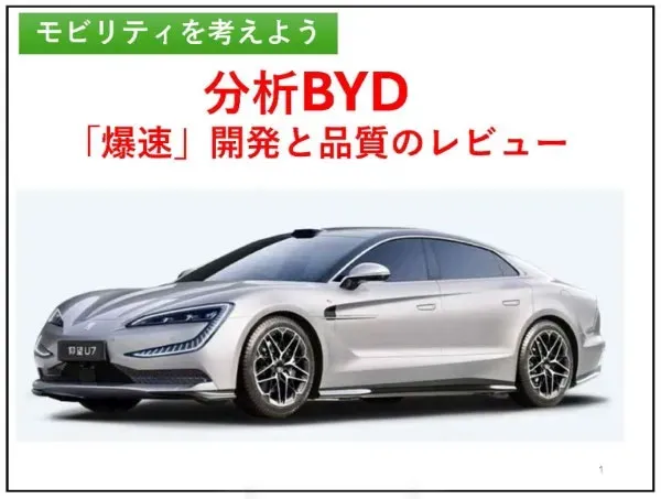 分析BYD
