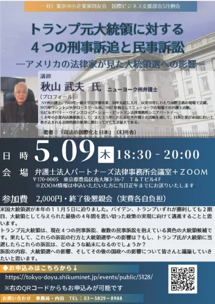 国際ビジネス支援部会5月例会チラシ