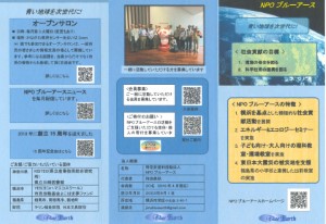 青い地球を次世代に