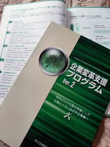 企業変革支援プログラム Ver. 2