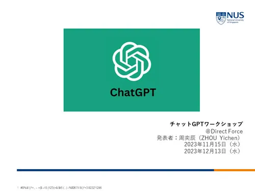 チャットGPTワークショップ