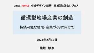 統合型地域産業政策