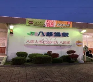 八郎潟駅