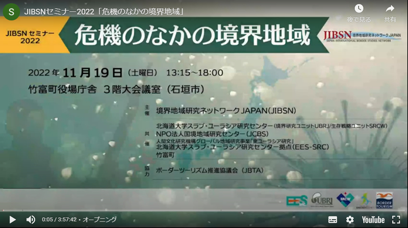 境界地域研究ネットワークジャパン（JIBSN）について