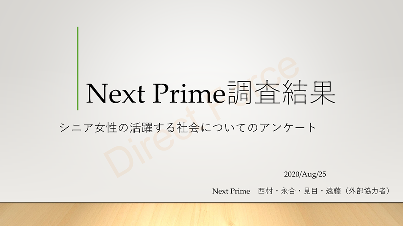 Next Prime 調査結果 1