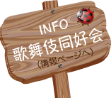 info_粋山会
