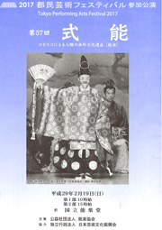 ＤＦ能・狂言同好会