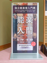 ＤＦ能・狂言同好会