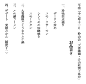 粋山会画像