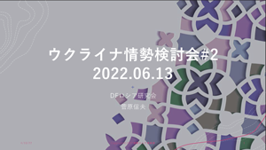 菅原さん報告要旨