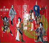歌舞伎観劇