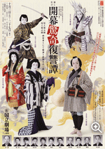 歌舞伎観劇