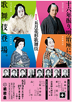 歌舞伎観劇